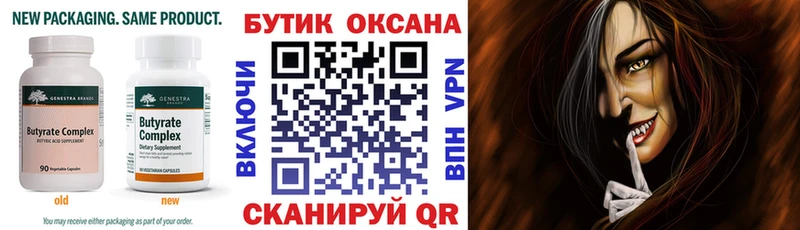 МЕГА ТОР  Волчанск  БУТИРАТ BDO 